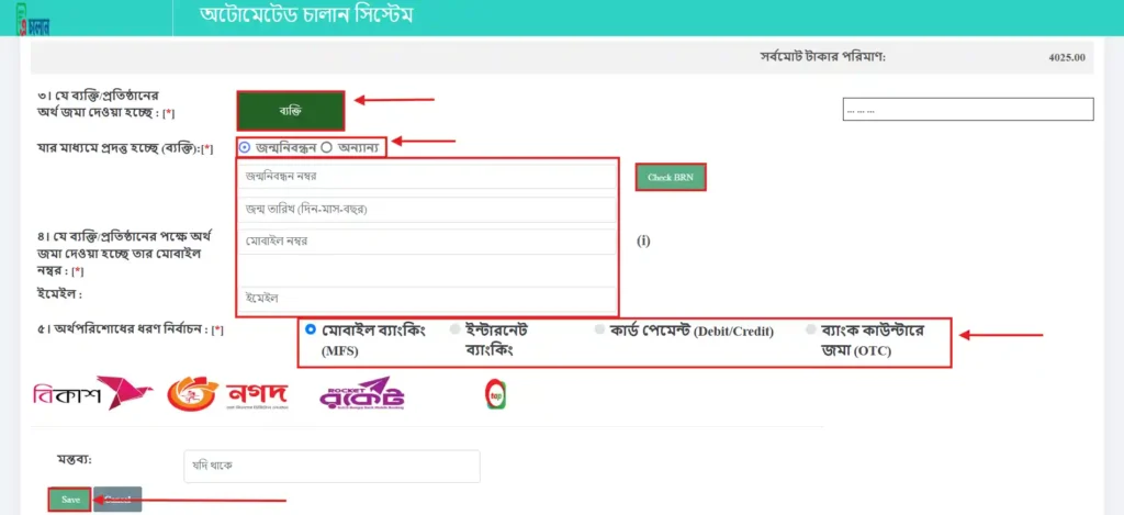 ই পাসপোর্ট ফি জমা দেওয়ার নিয়ম